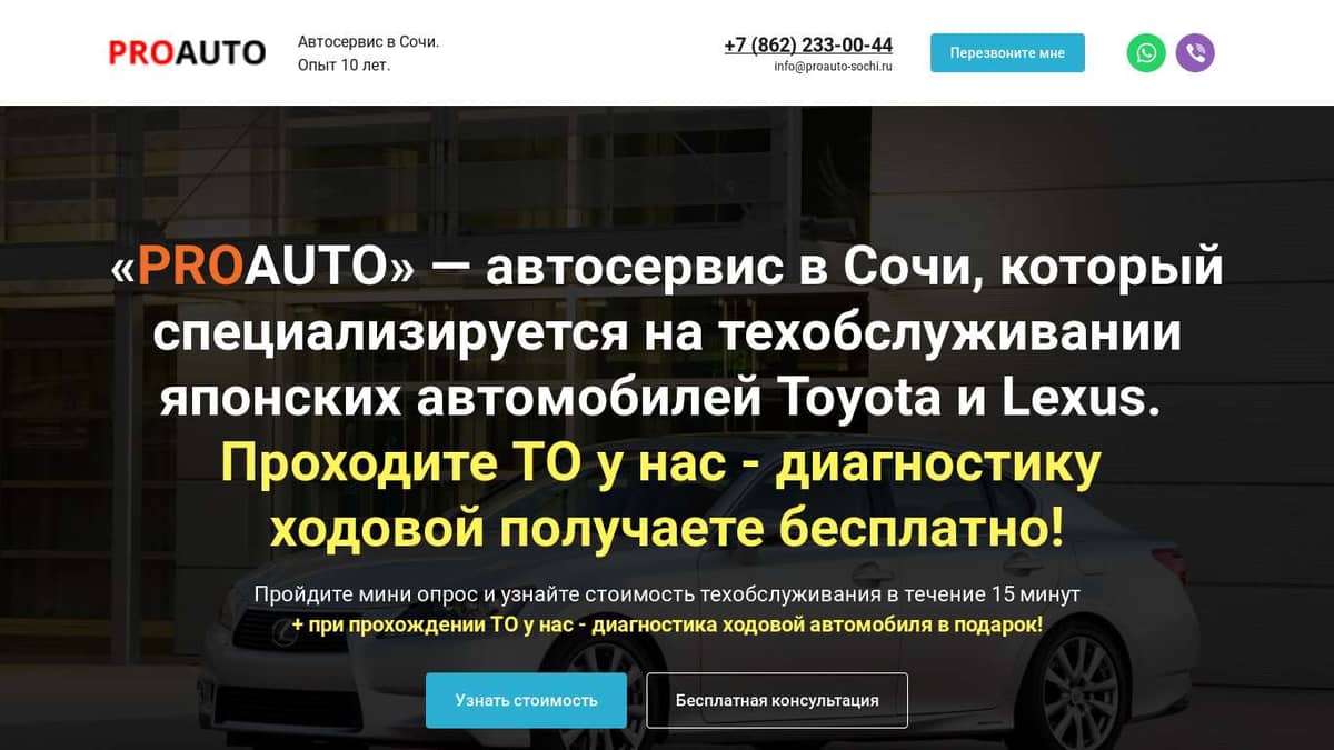 PROAUTO - автосервис в Сочи. Техническое обслуживание Toyota и Lexus