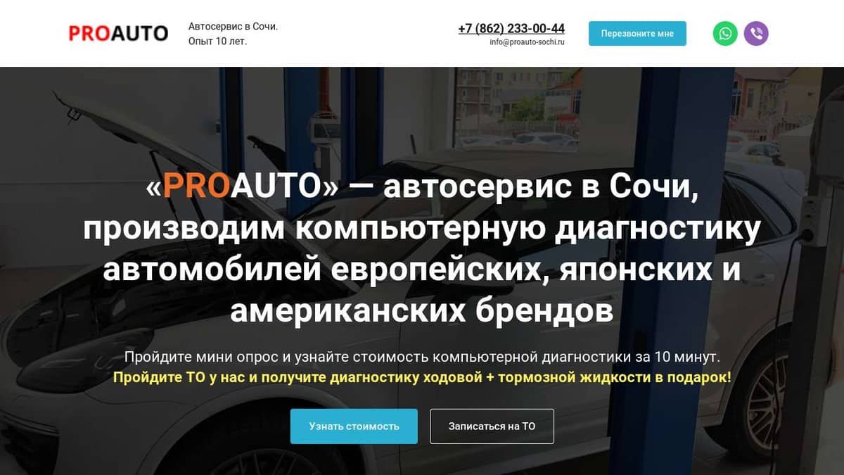 PROAUTO - автосервис в Сочи. Компьютерная диагностика немецких автомобилей  (сканирование)