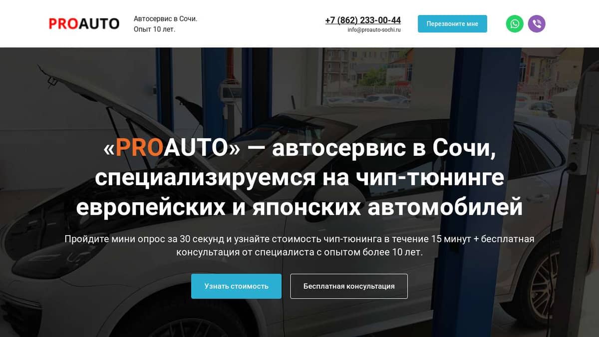 PROAUTO - автосервис в Сочи. Чип-тюнинг немецких автомобилей.