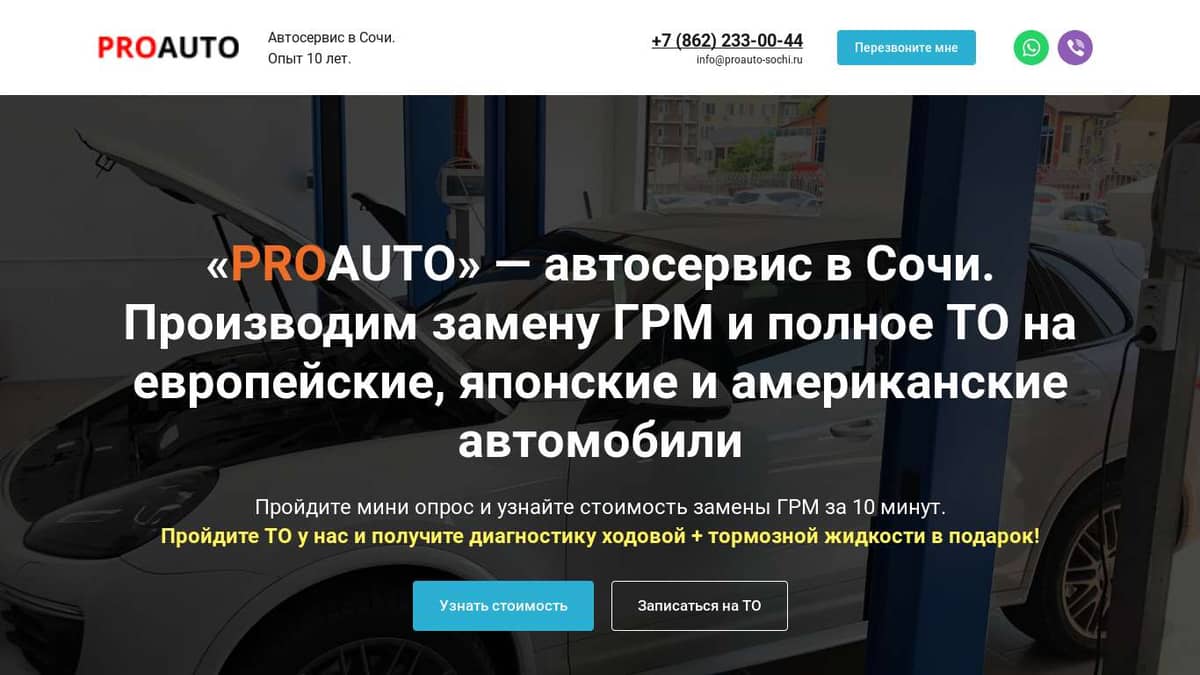 PROAUTO - автосервис в Сочи. Замена ГРМ