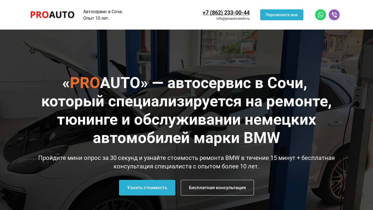 PROAUTO - автосервис в Сочи. Ремонт и обслуживание BMW.