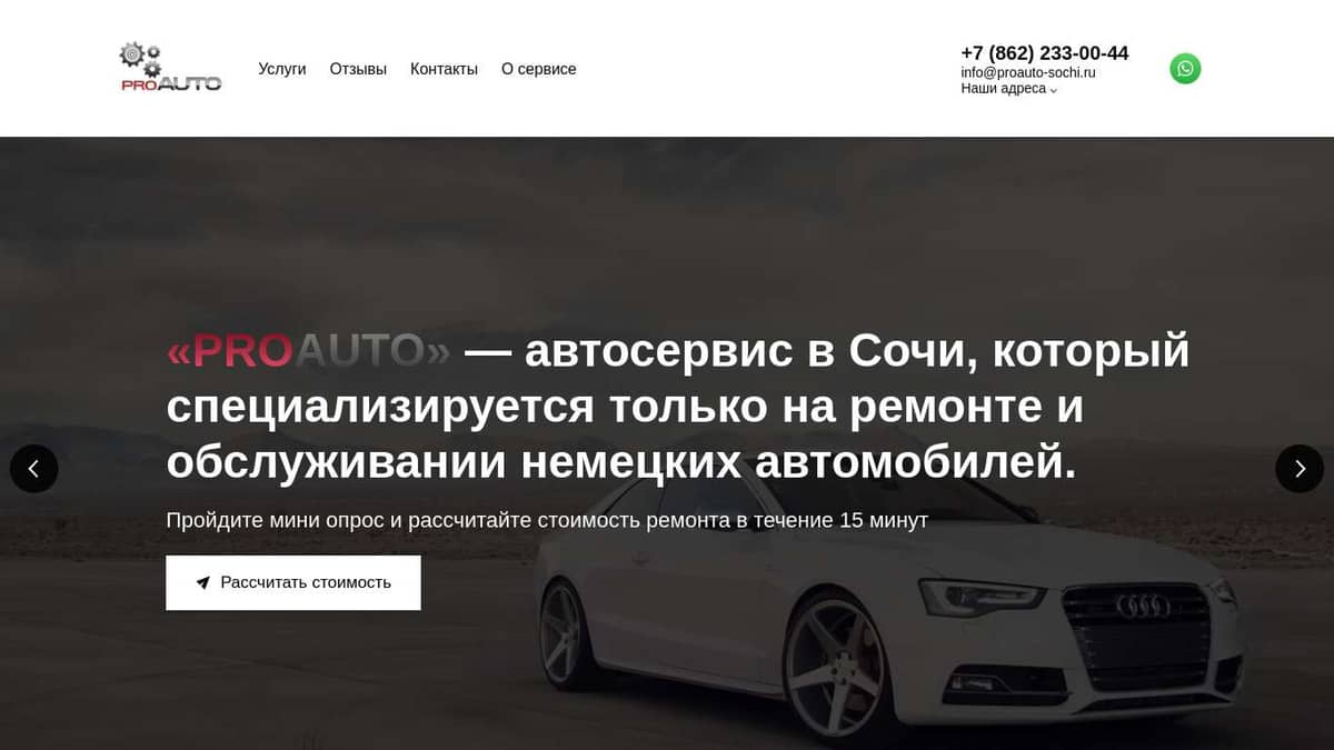 PROAUTO - автосервис в Сочи